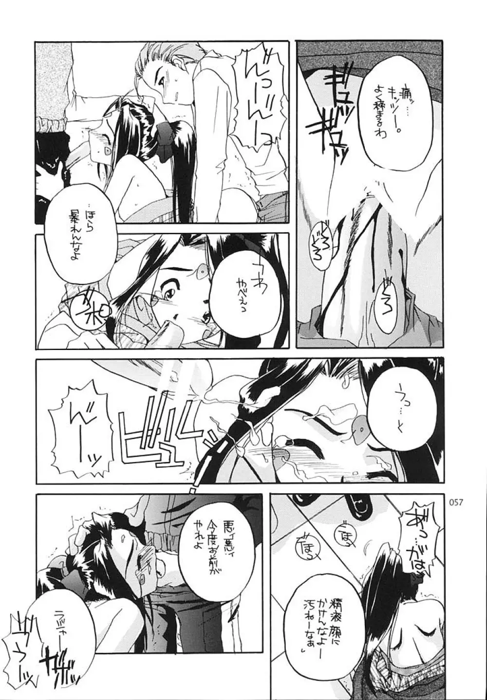 制服王総集編 Page.56