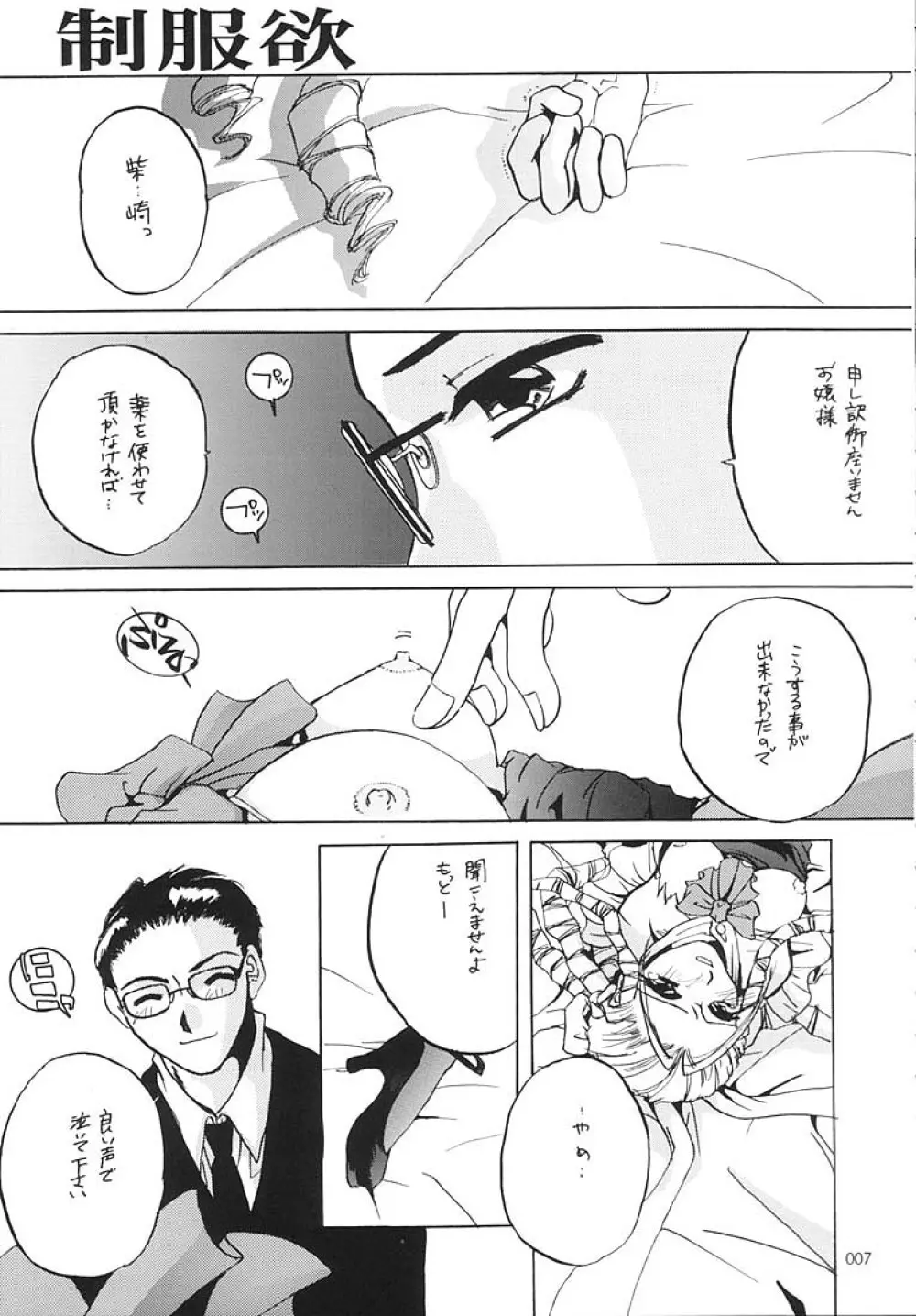 制服王総集編 Page.6