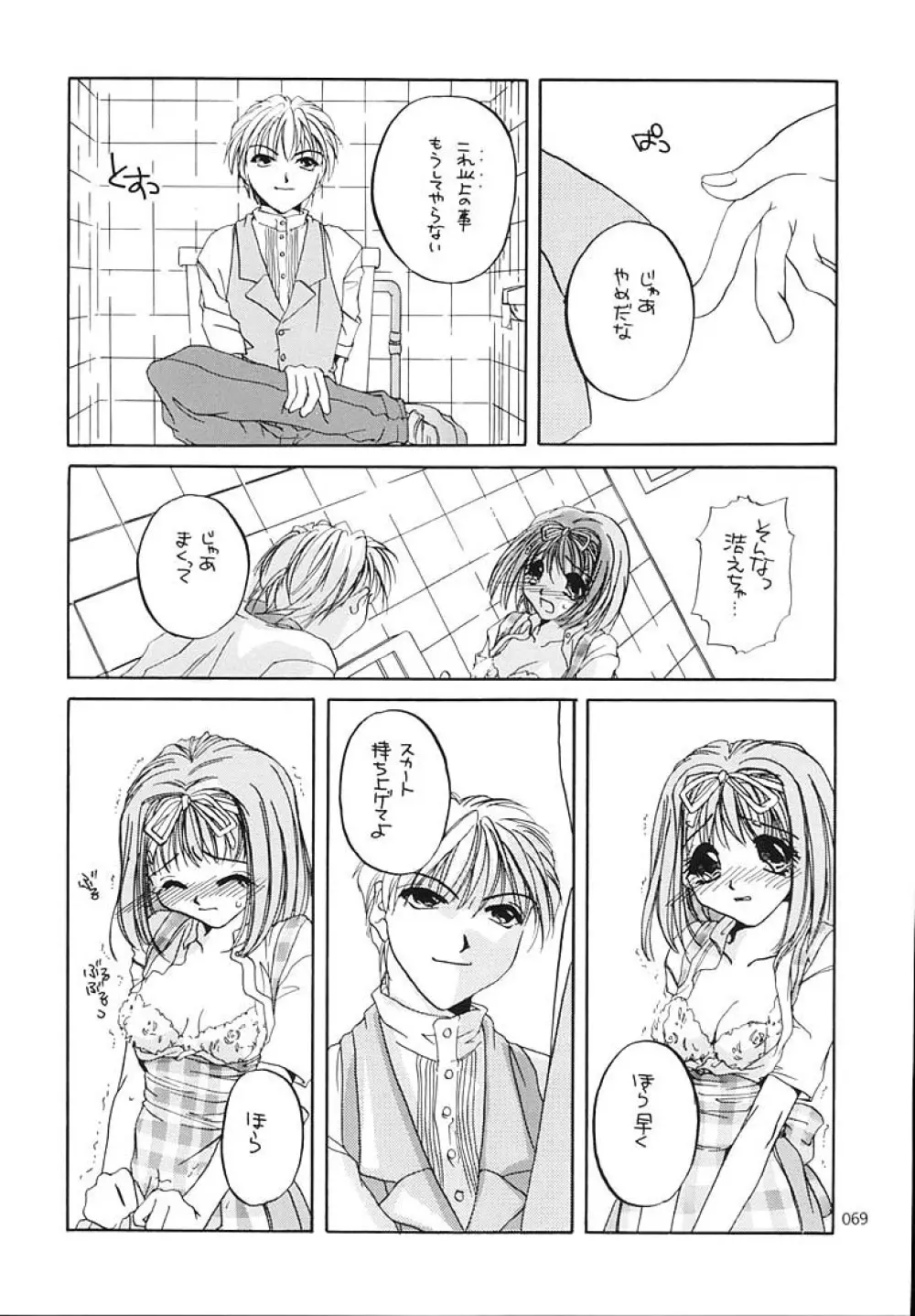 制服王総集編 Page.68