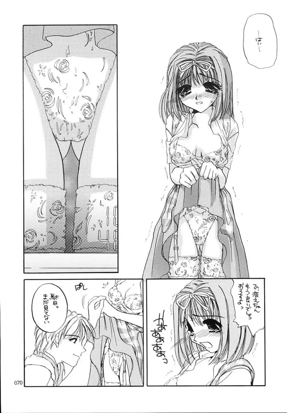 制服王総集編 Page.69