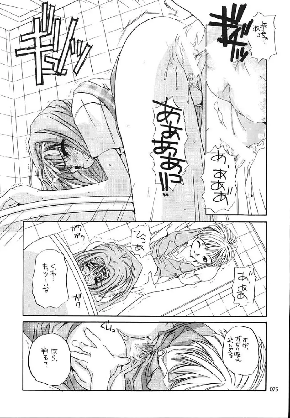 制服王総集編 Page.74