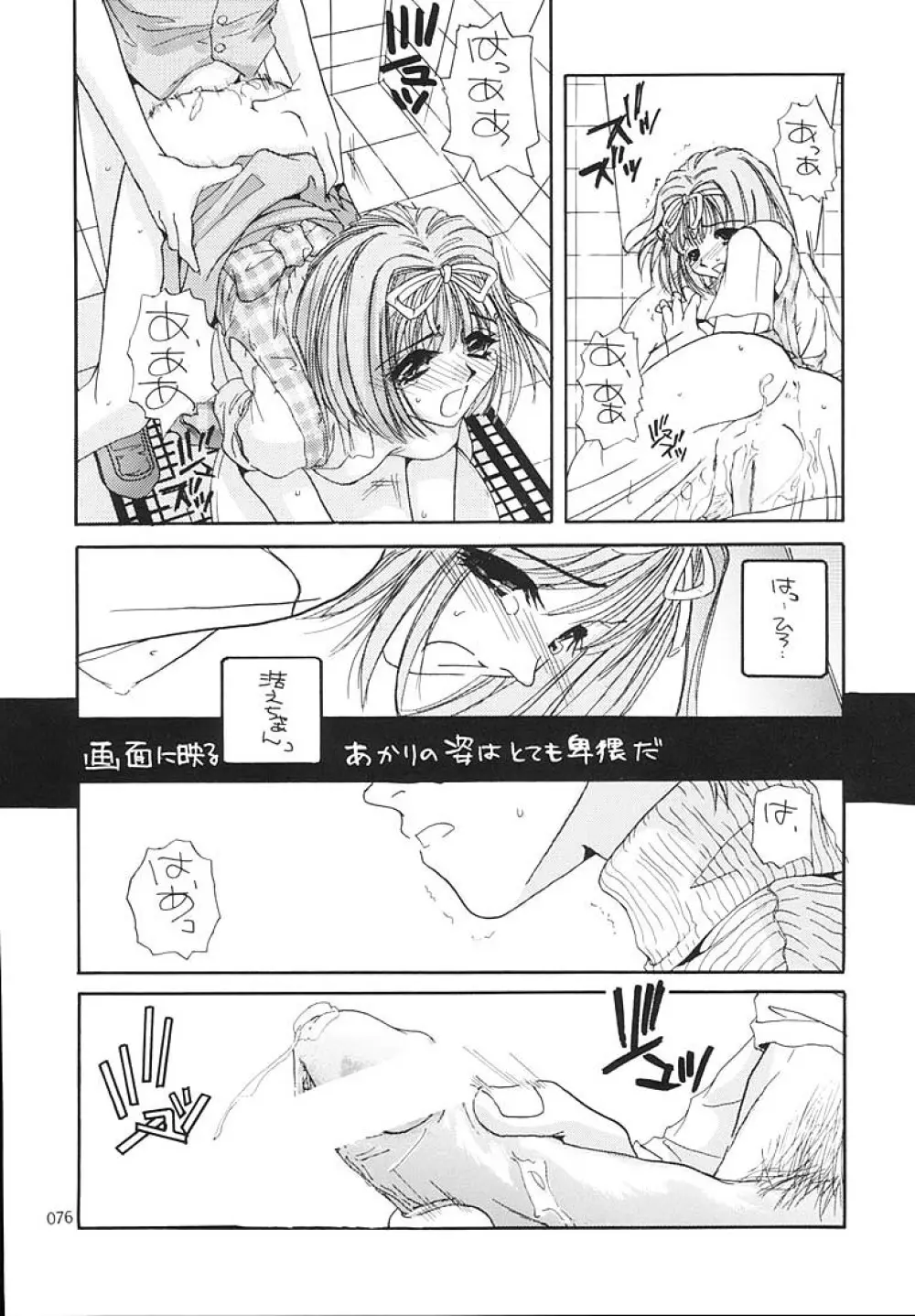 制服王総集編 Page.75