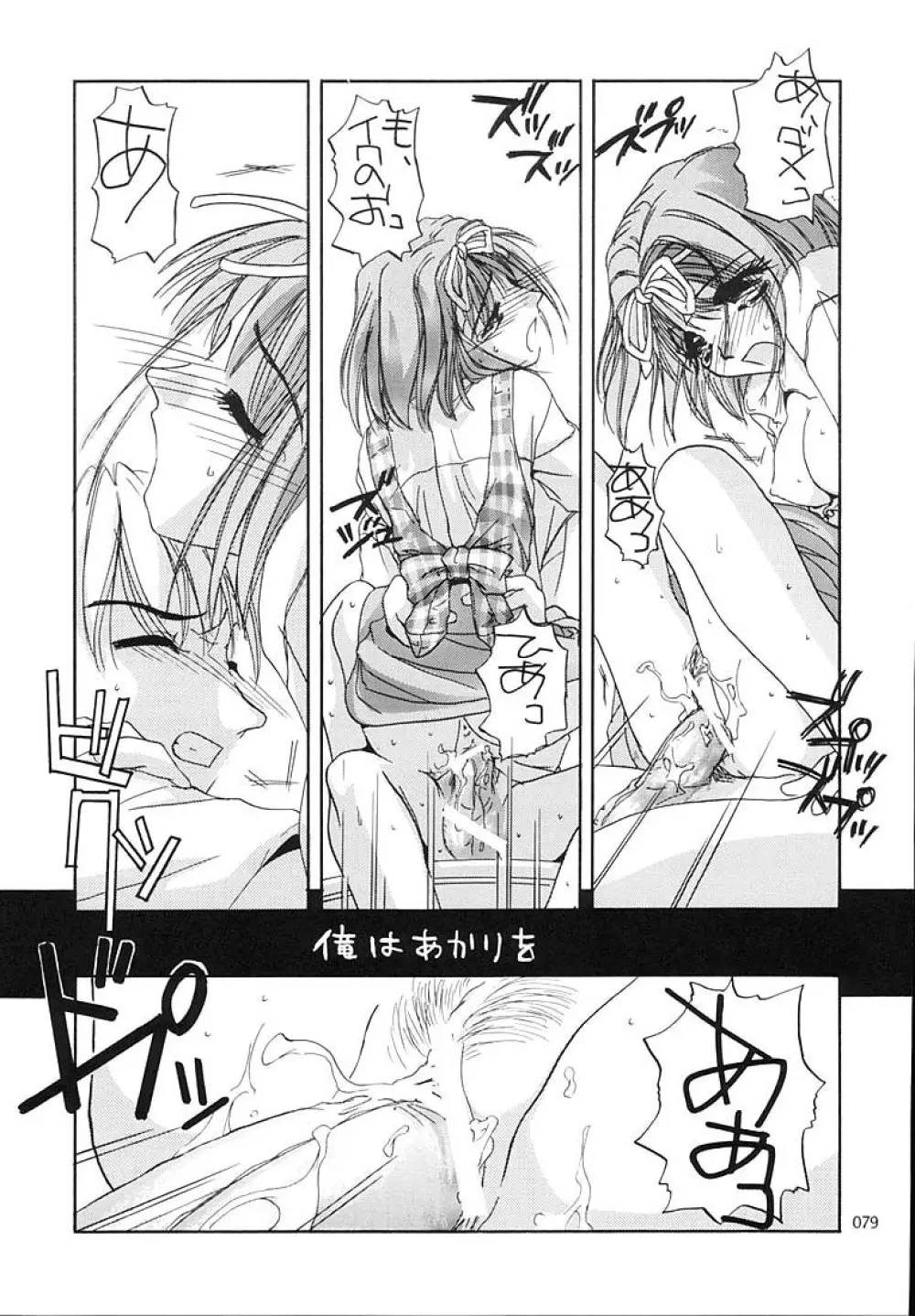 制服王総集編 Page.78