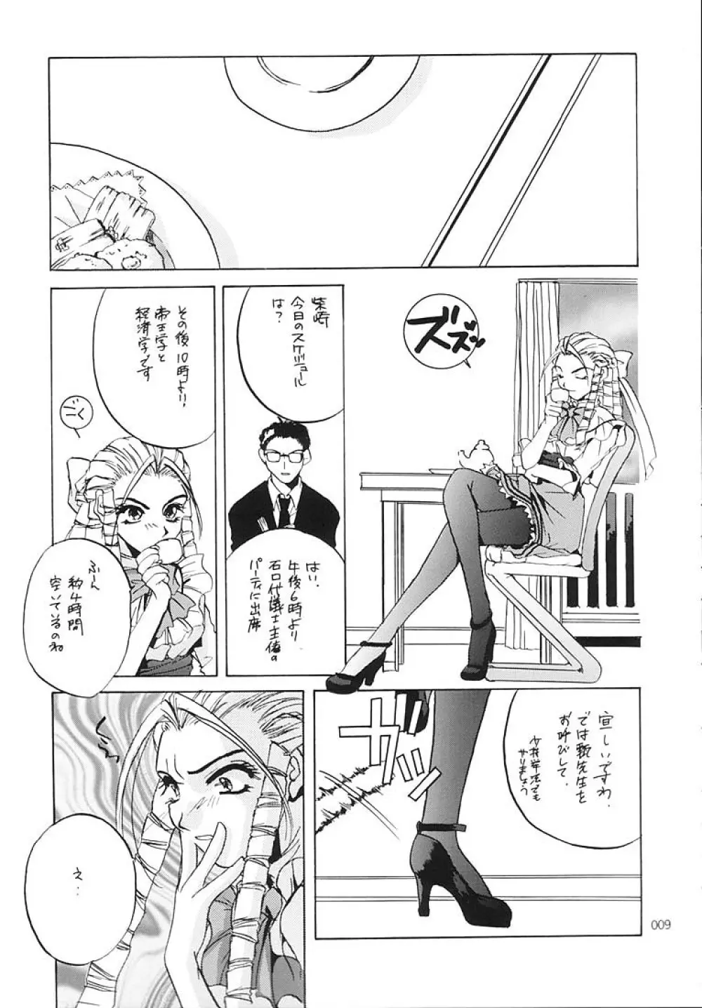 制服王総集編 Page.8