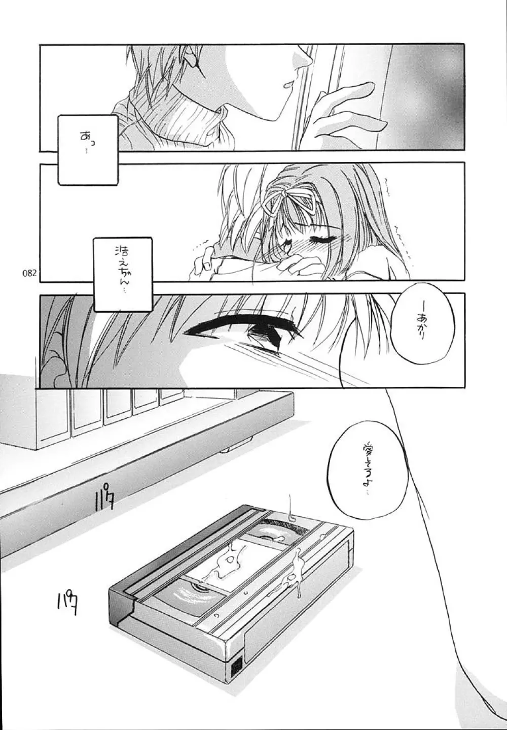 制服王総集編 Page.81