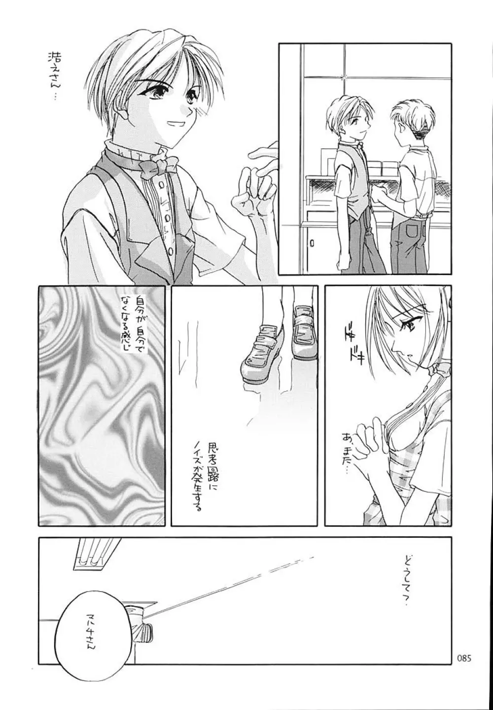 制服王総集編 Page.84