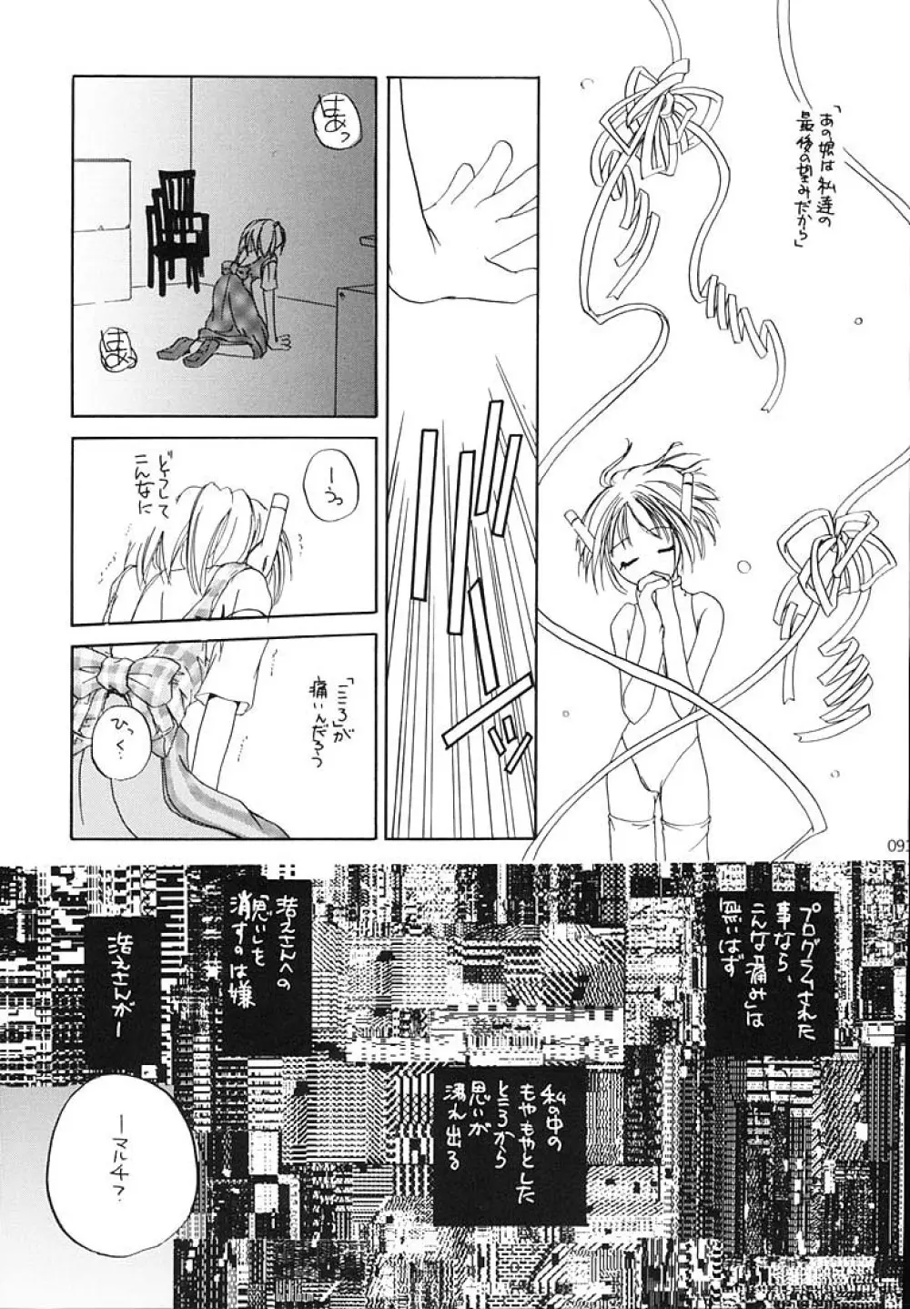 制服王総集編 Page.90