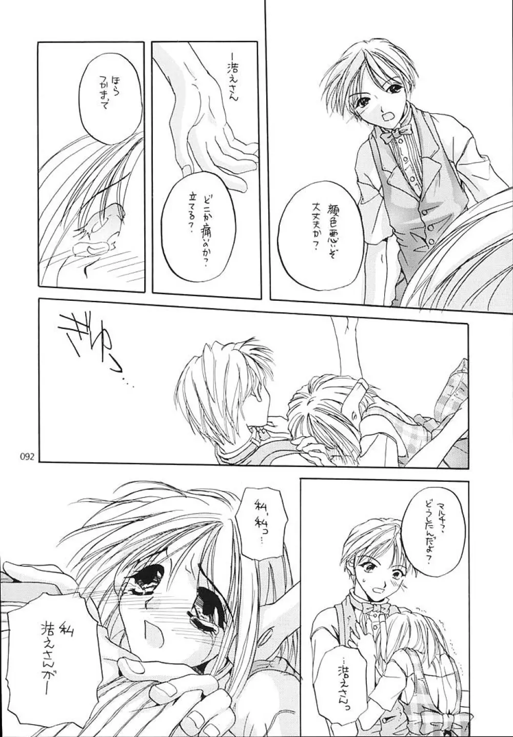 制服王総集編 Page.91