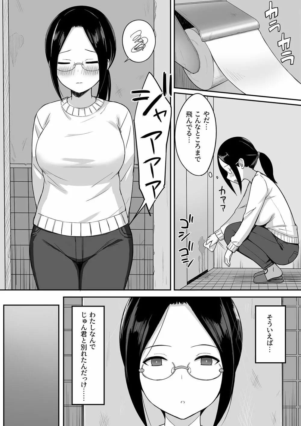 服従の呪い総集編+ Page.108