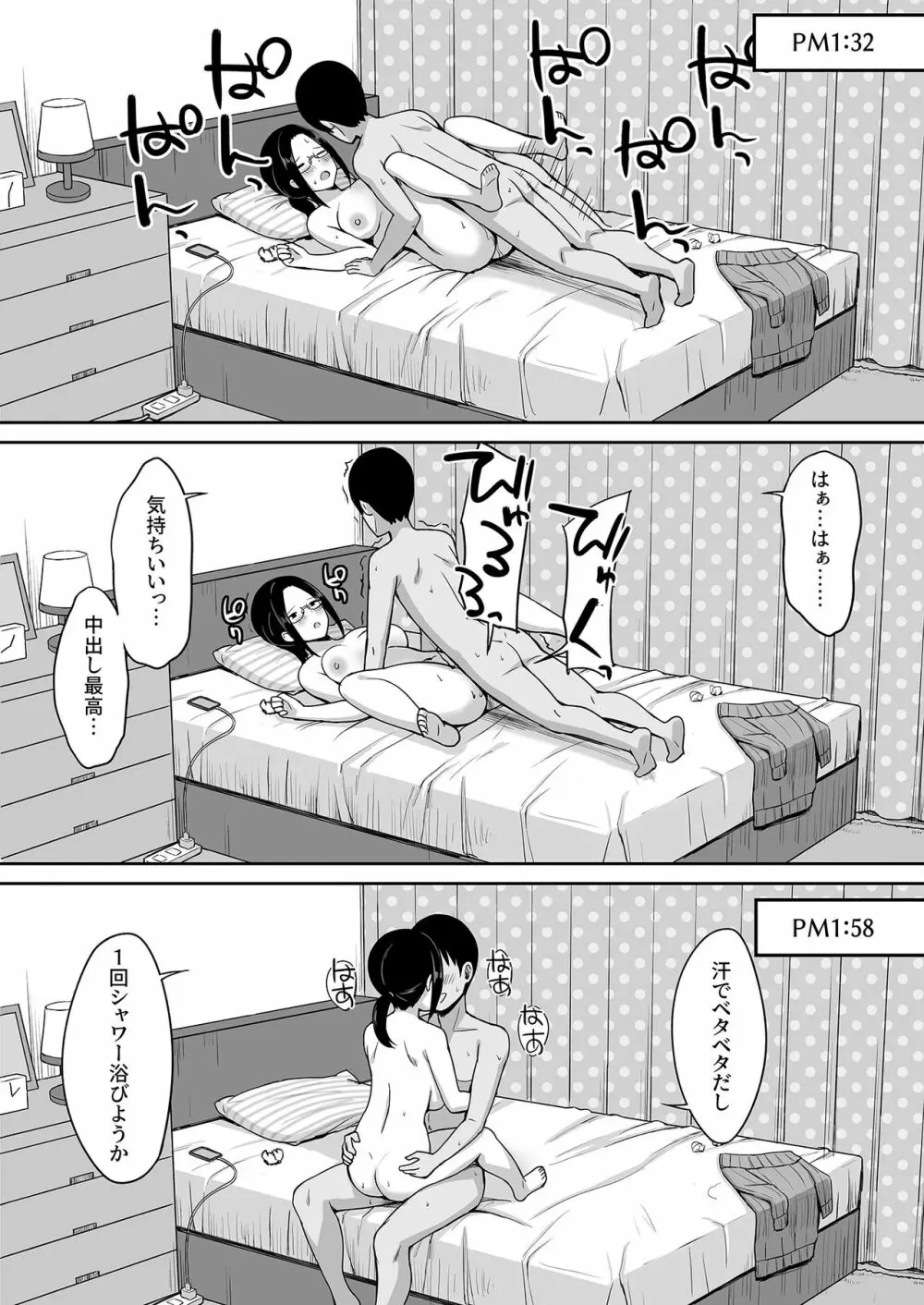 服従の呪い総集編+ Page.115