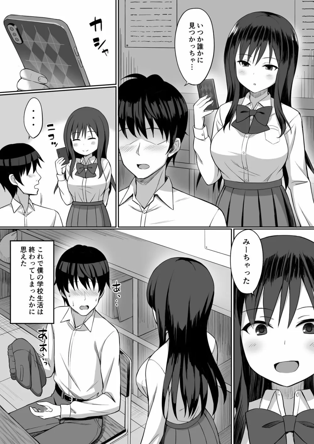 服従の呪い総集編+ Page.128