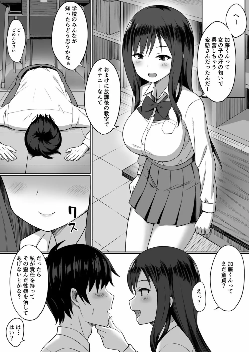 服従の呪い総集編+ Page.129