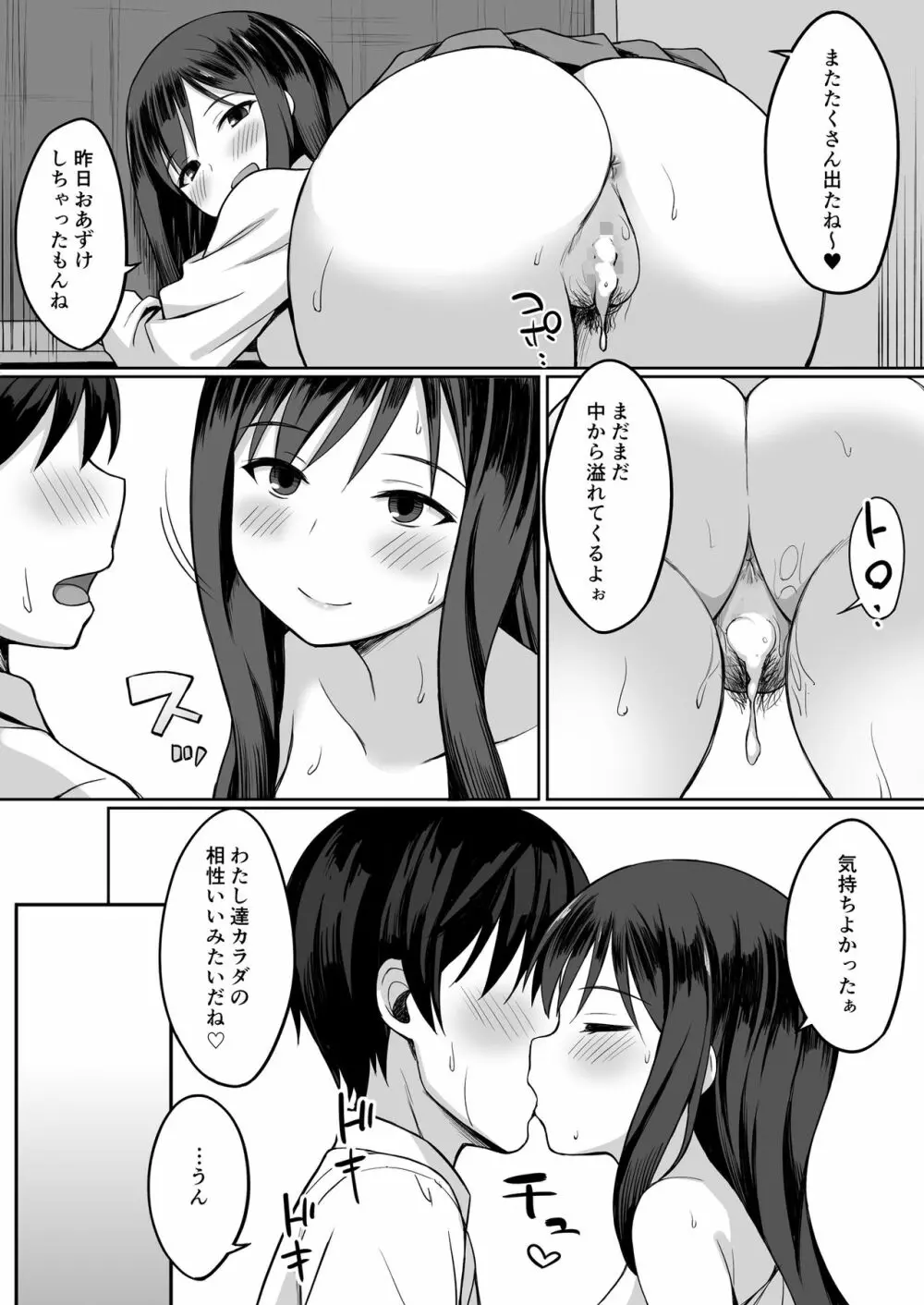 服従の呪い総集編+ Page.153