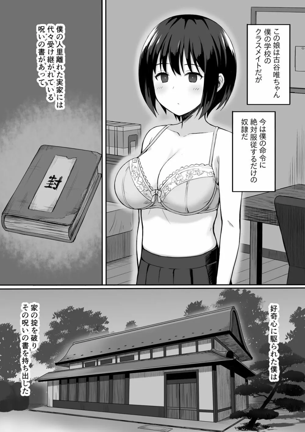 服従の呪い総集編+ Page.3