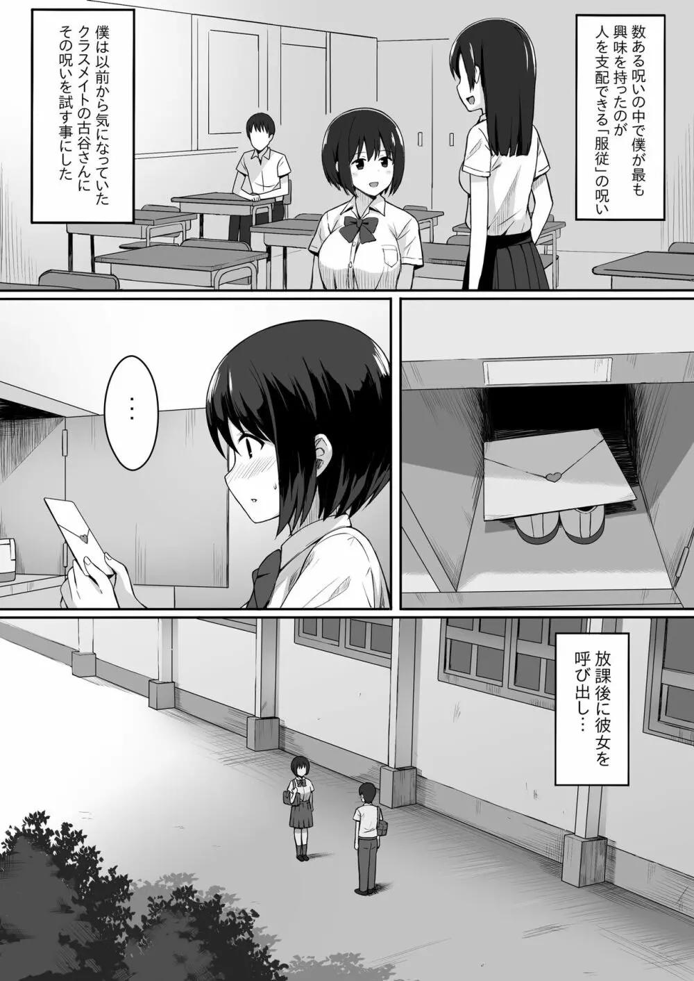 服従の呪い総集編+ Page.4