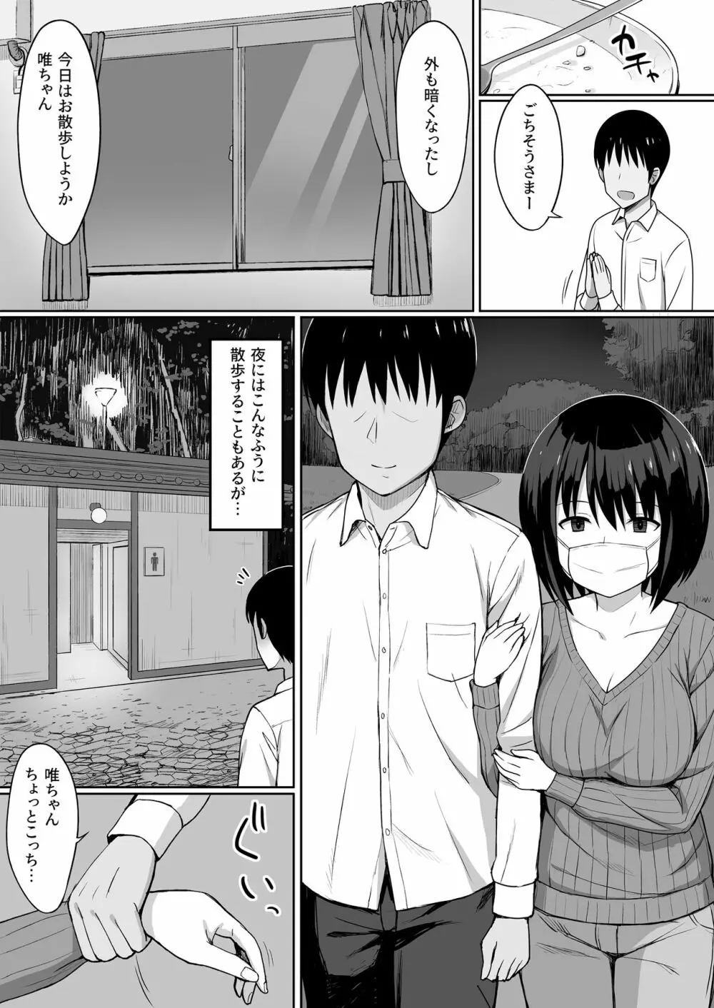 服従の呪い総集編+ Page.41