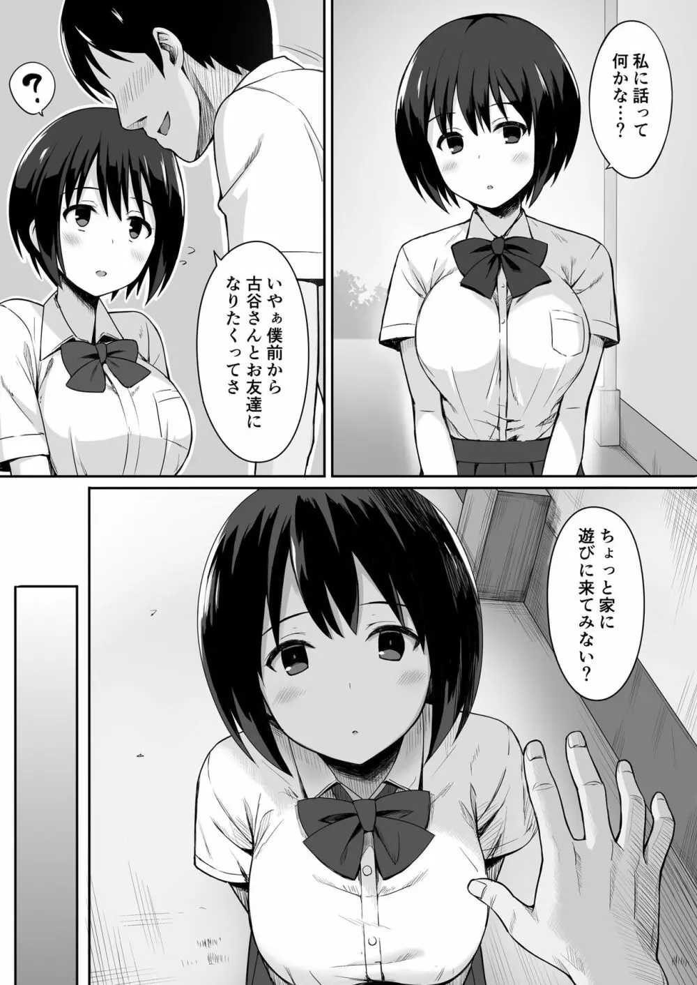 服従の呪い総集編+ Page.5