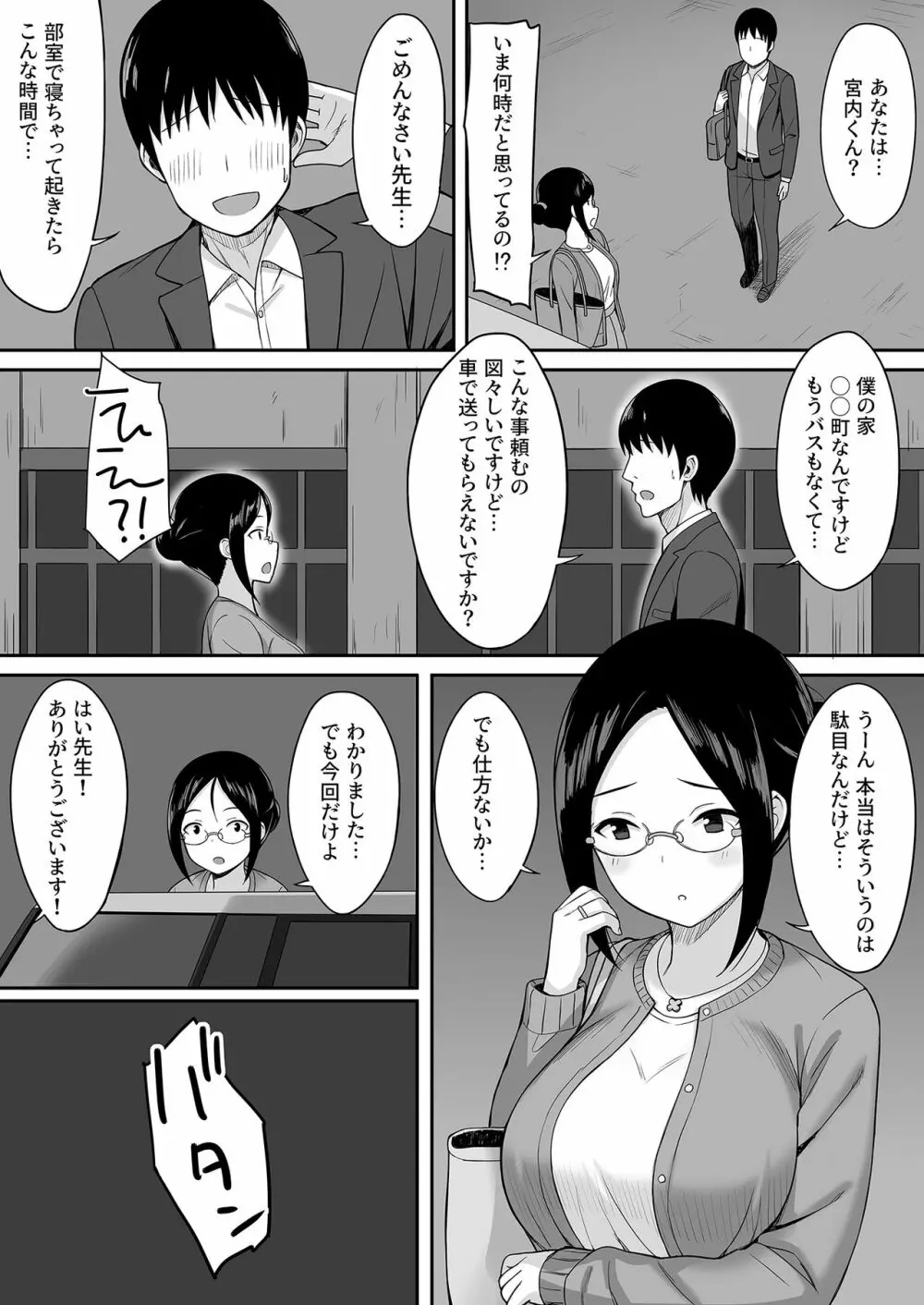 服従の呪い総集編+ Page.70