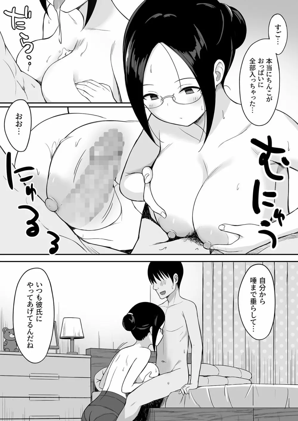 服従の呪い総集編+ Page.75