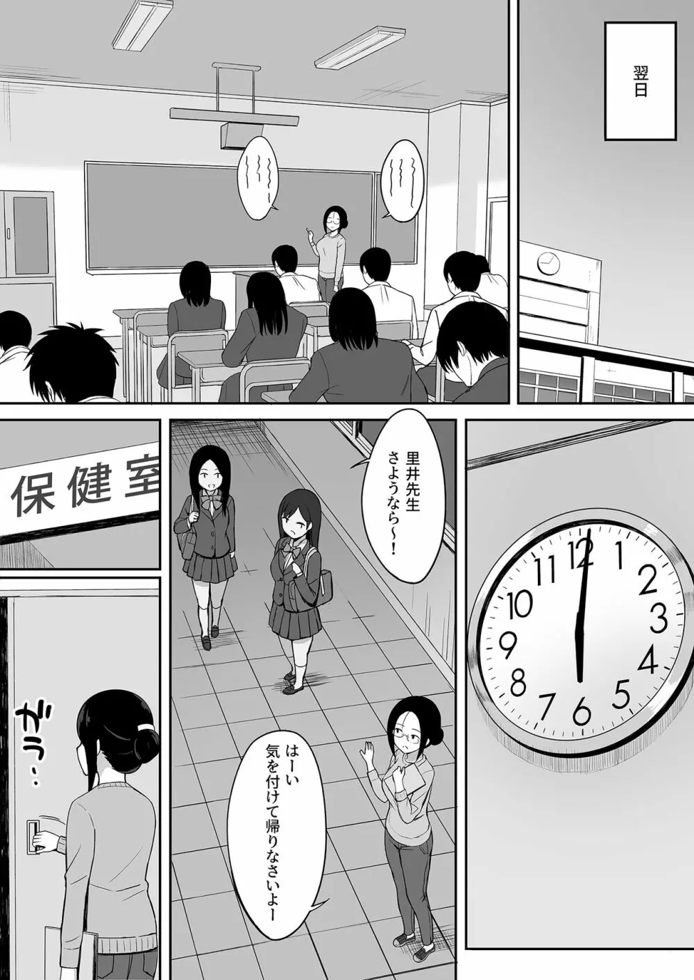 服従の呪い総集編+ Page.85