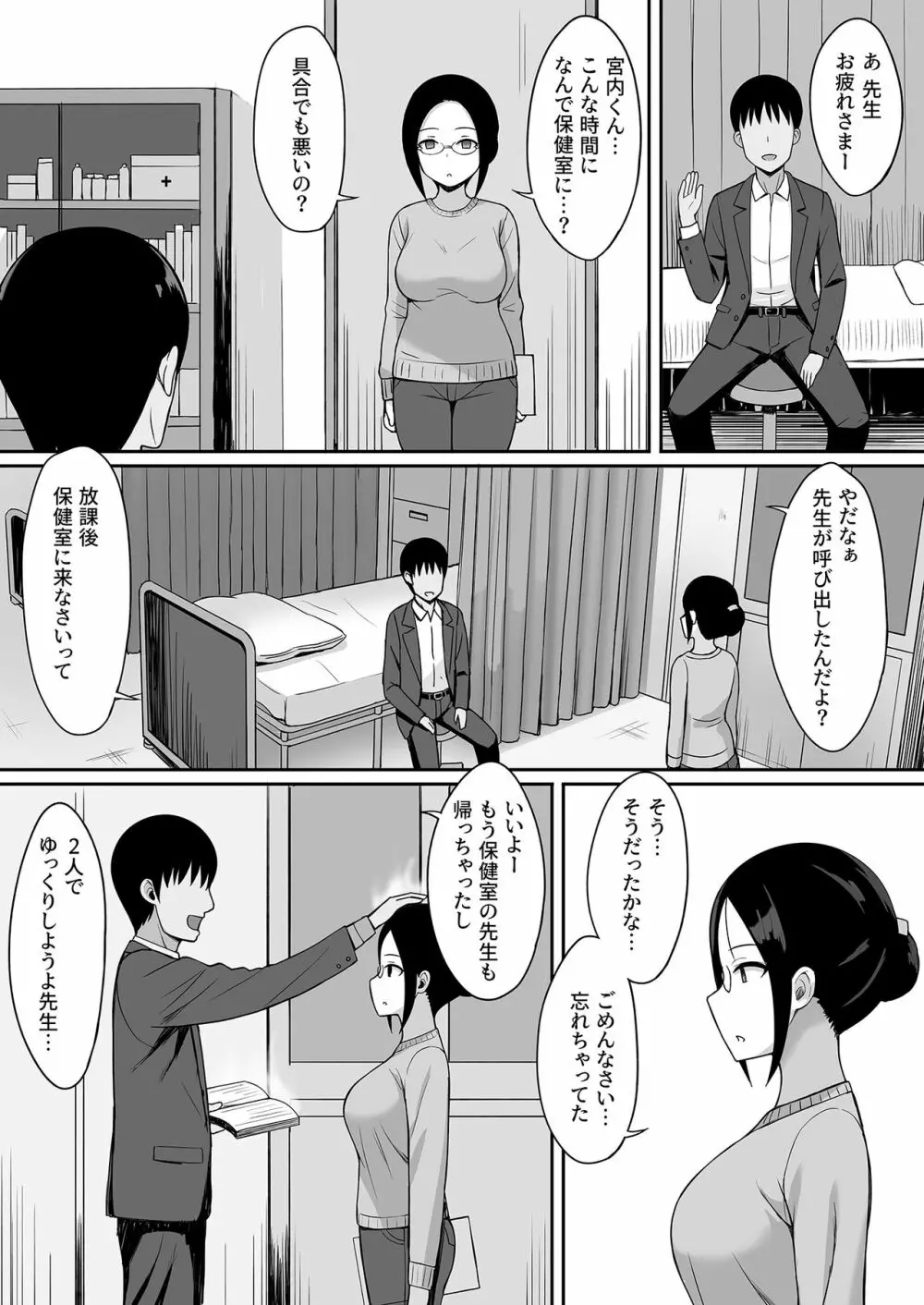 服従の呪い総集編+ Page.86