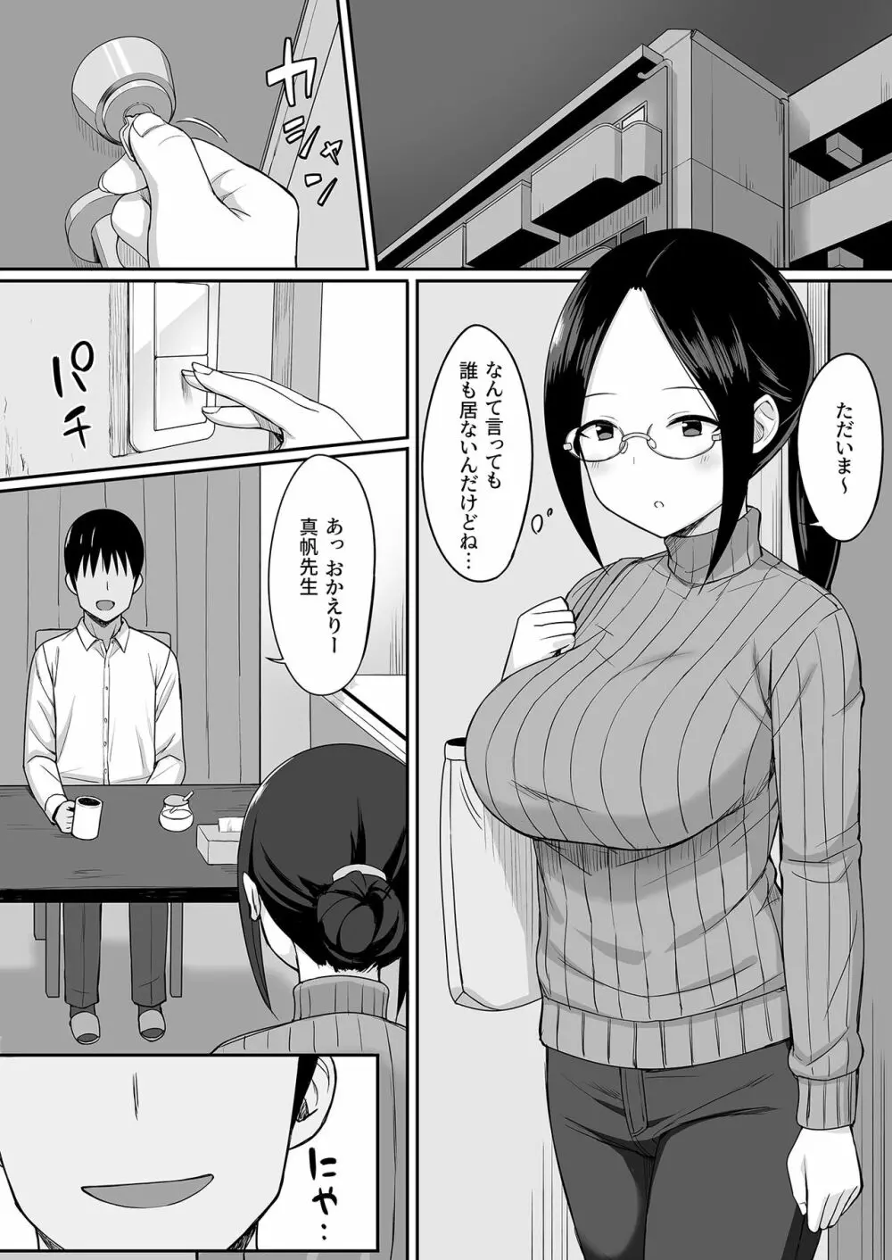 服従の呪い総集編+ Page.99