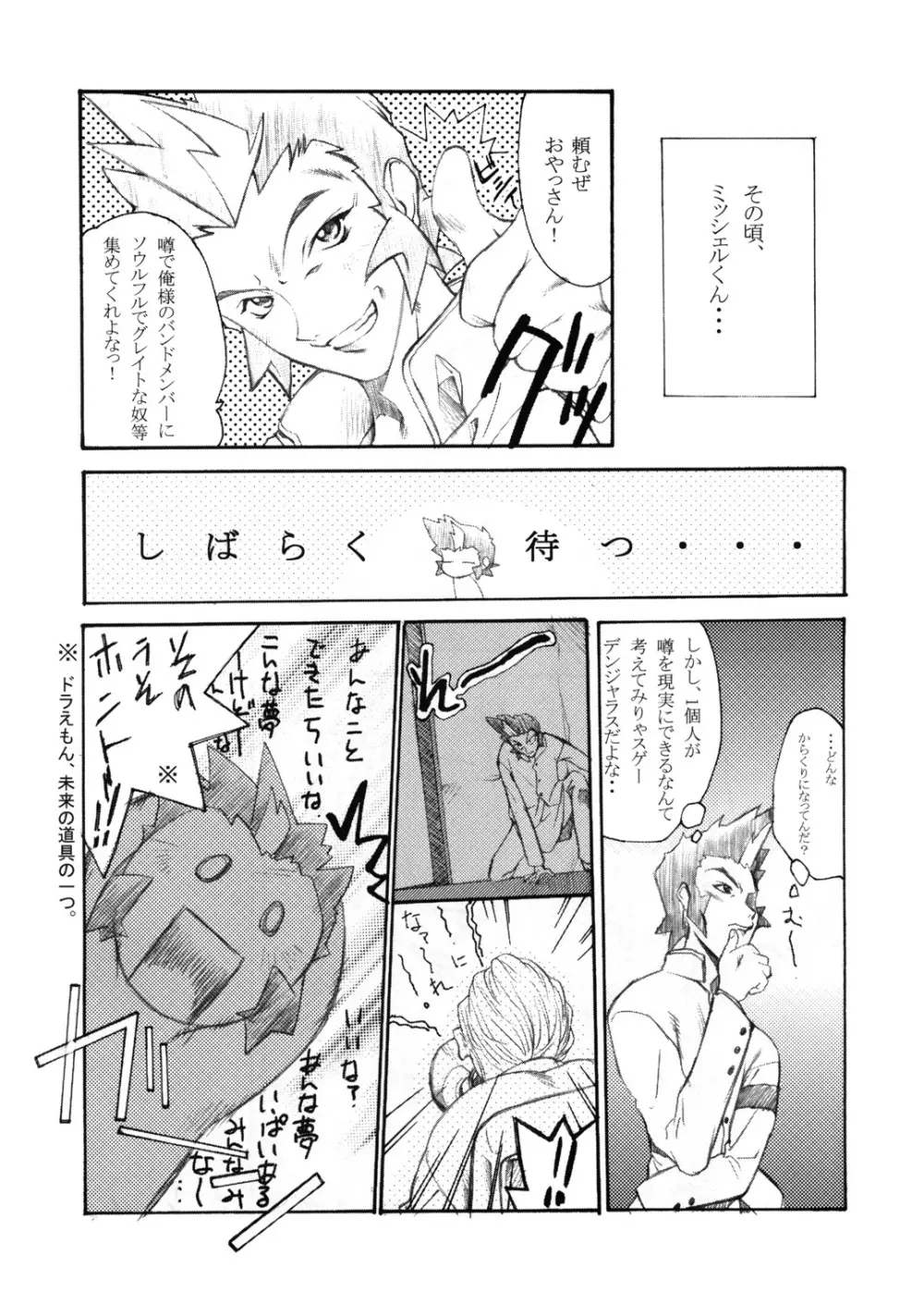 噂 Page.10