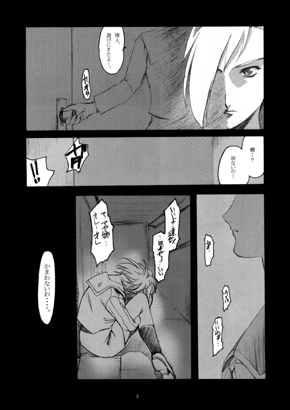 噂 Page.5