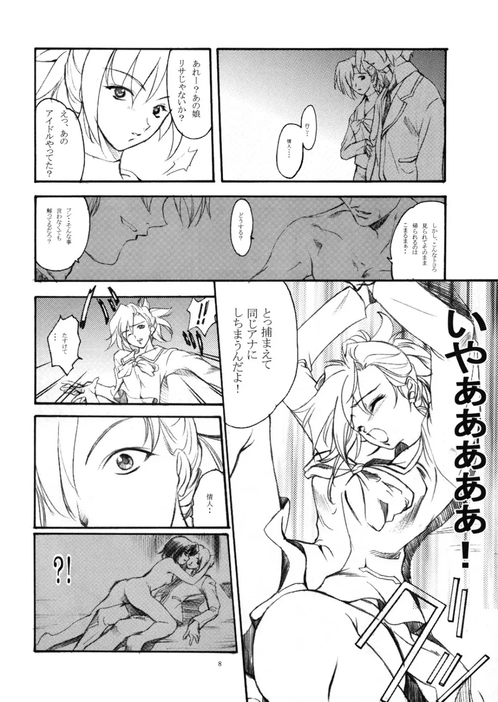 噂 Page.8