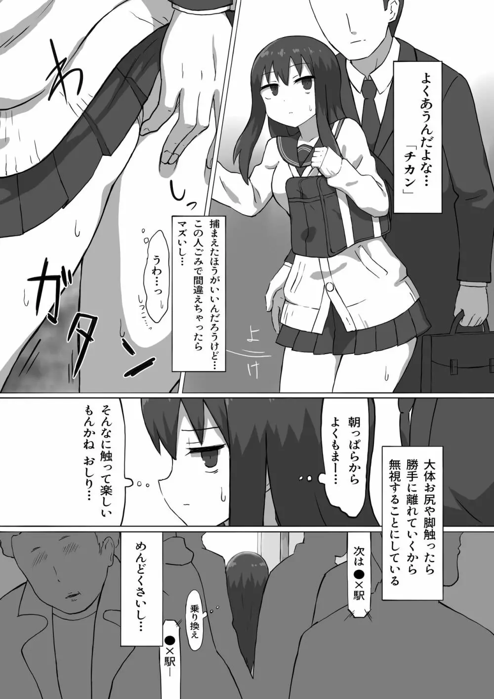 痴漢電車 Page.4