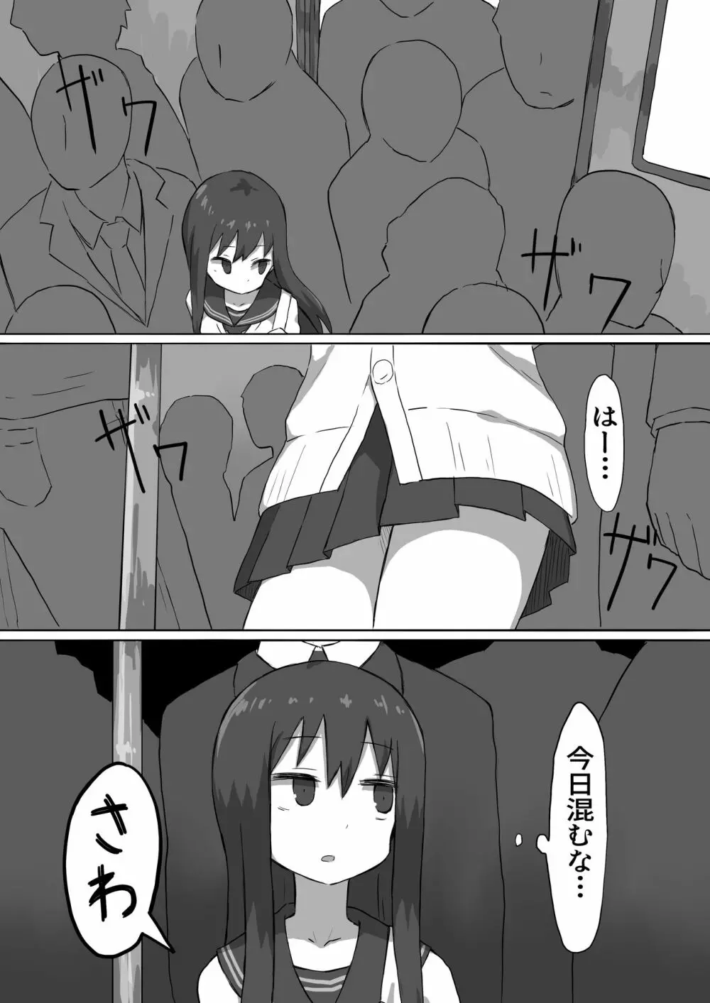 痴漢電車 Page.5