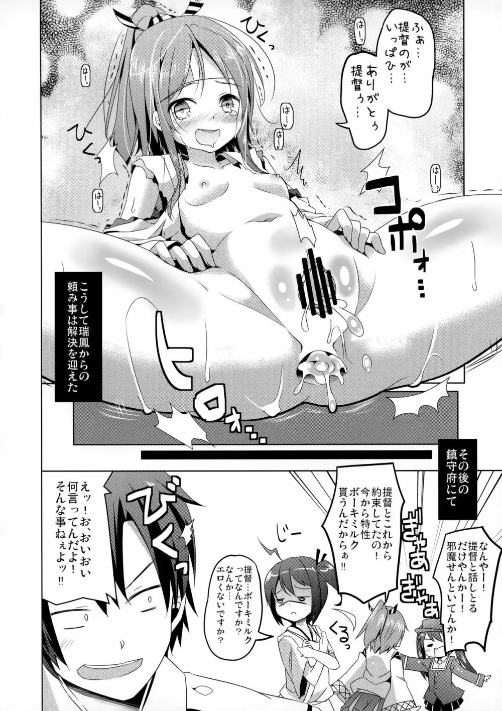 瑞鳳ちゃんの楽しい格納庫拡張 Page.19