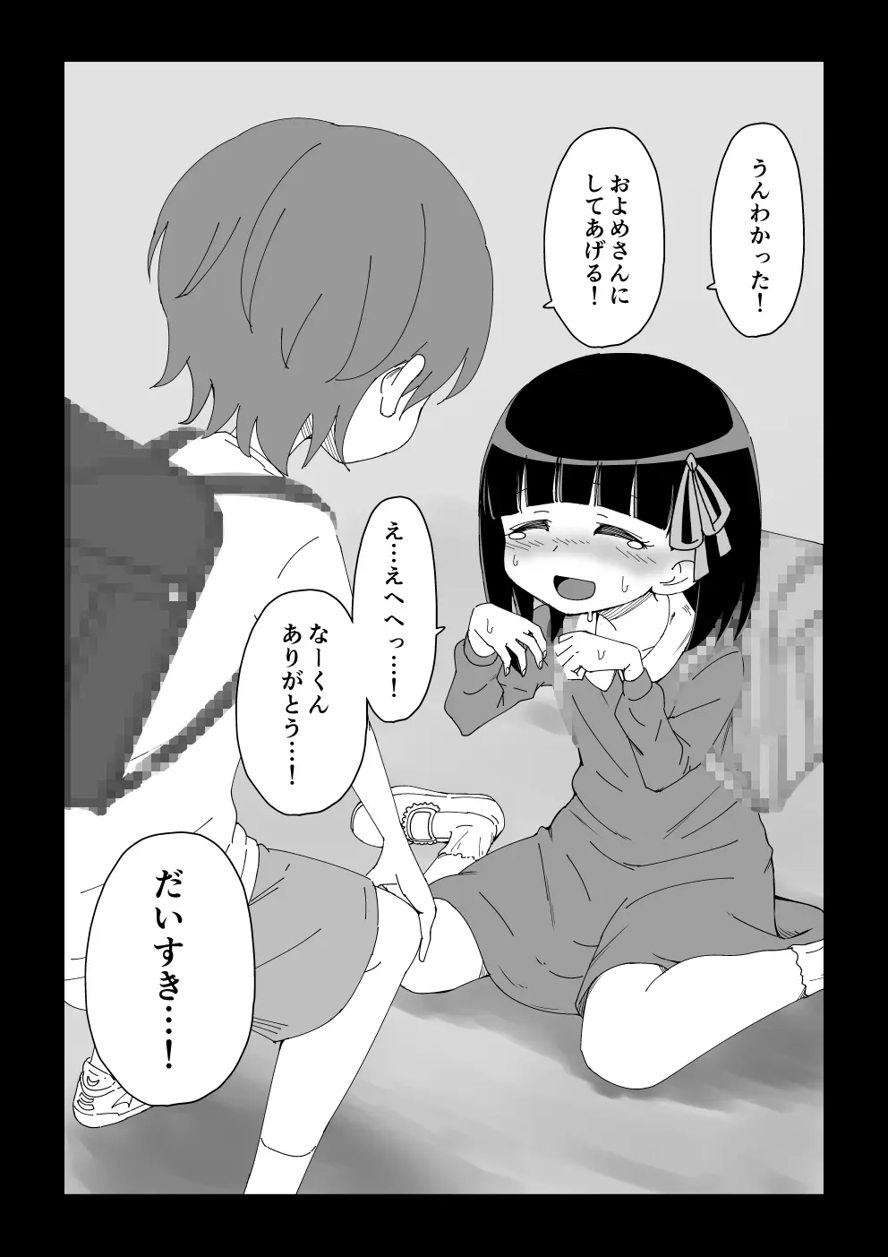 幼馴染催眠調教日記OMAKE Page.17