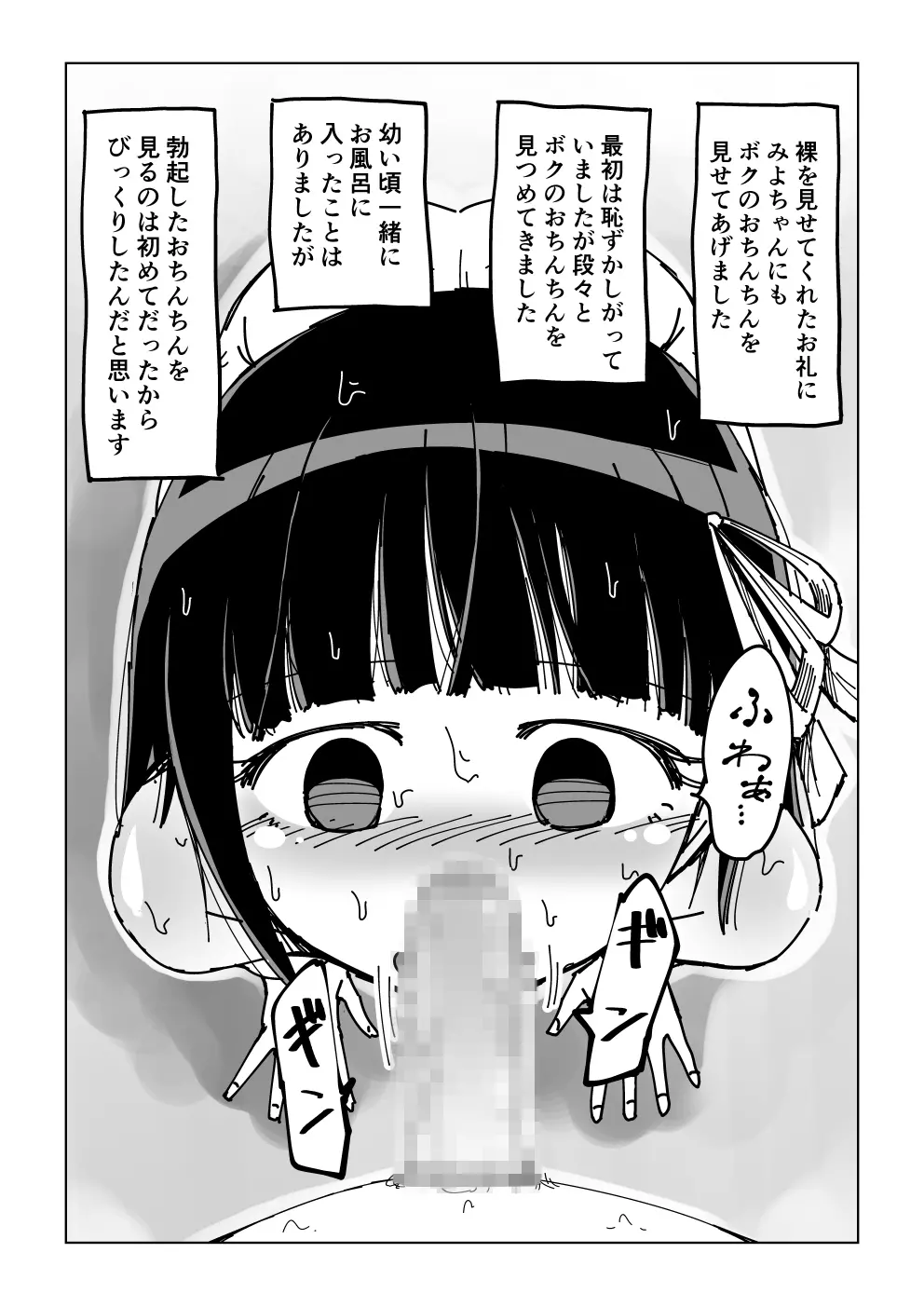 幼馴染催眠調教日記OMAKE Page.6