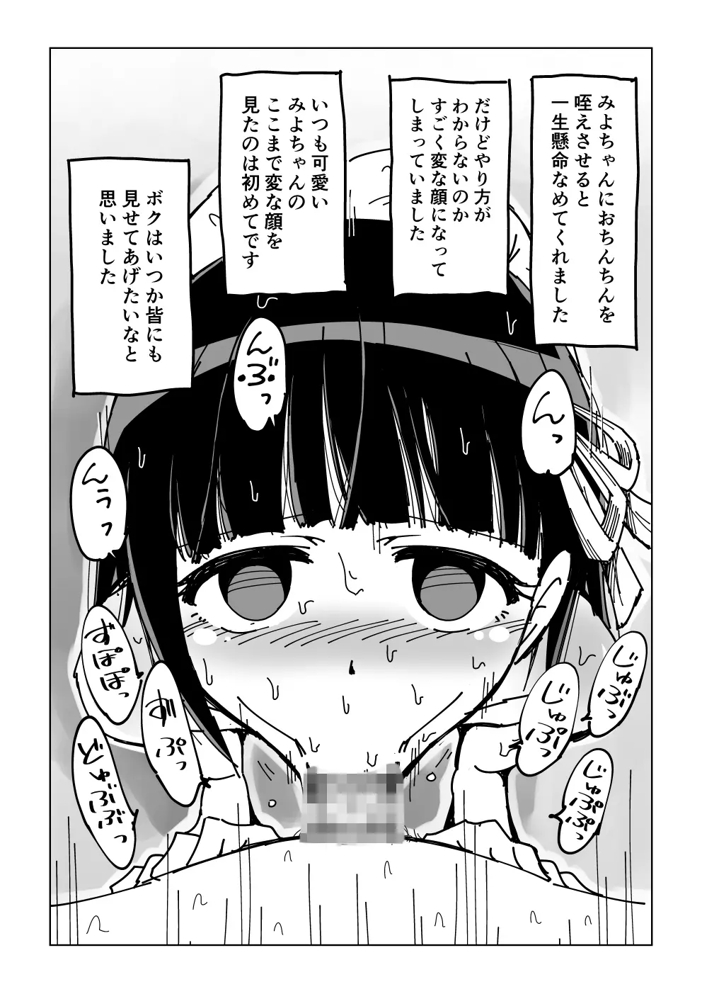 幼馴染催眠調教日記OMAKE Page.7