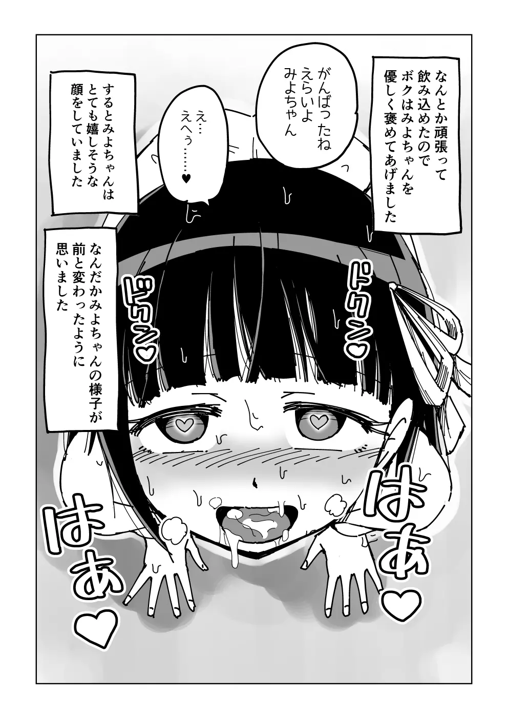 幼馴染催眠調教日記OMAKE Page.9