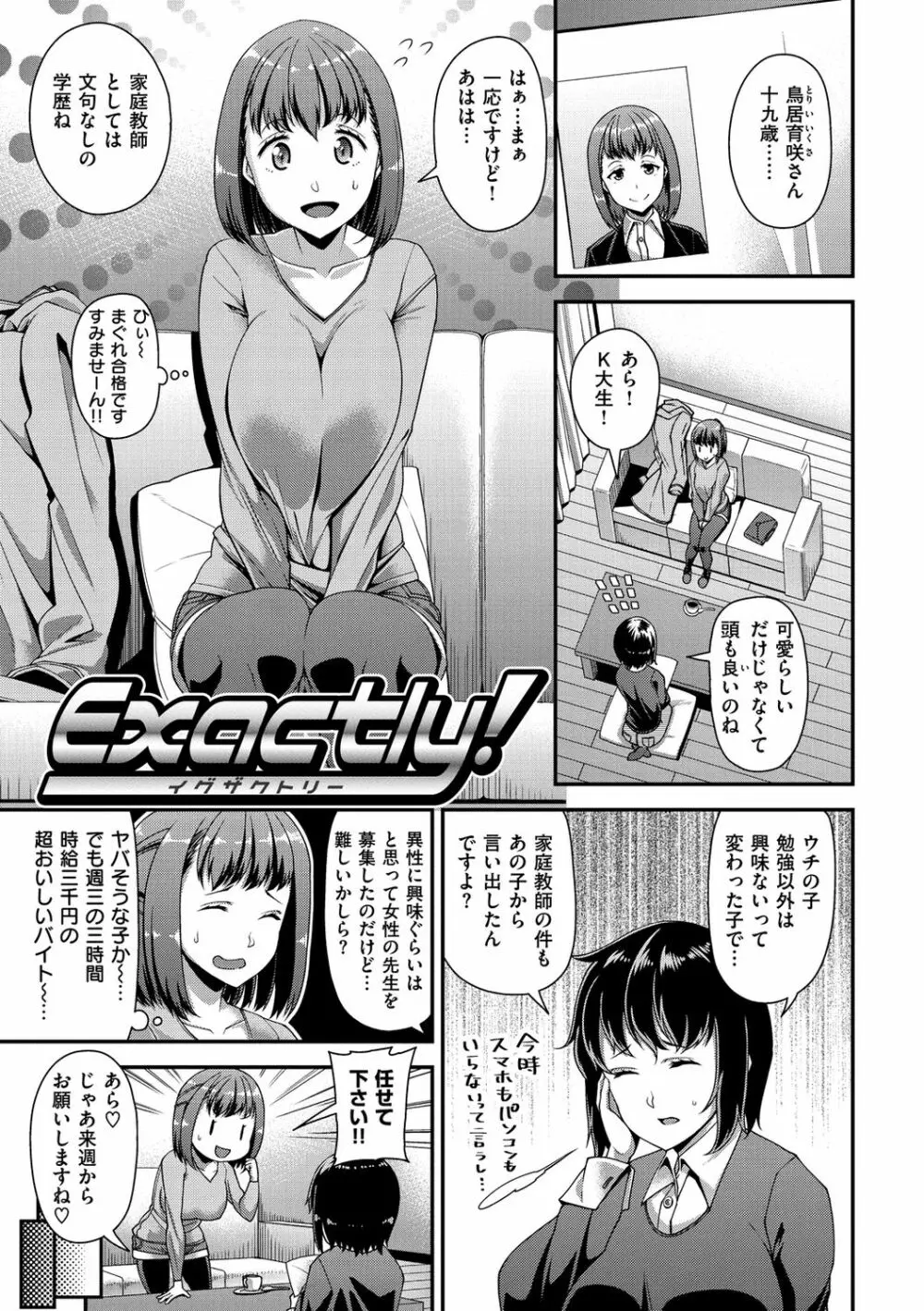 痴的性活 Page.113