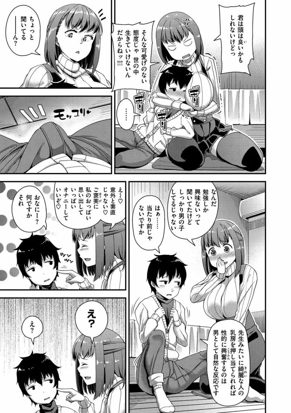 痴的性活 Page.115