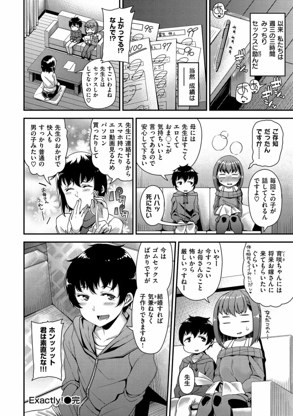 痴的性活 Page.132