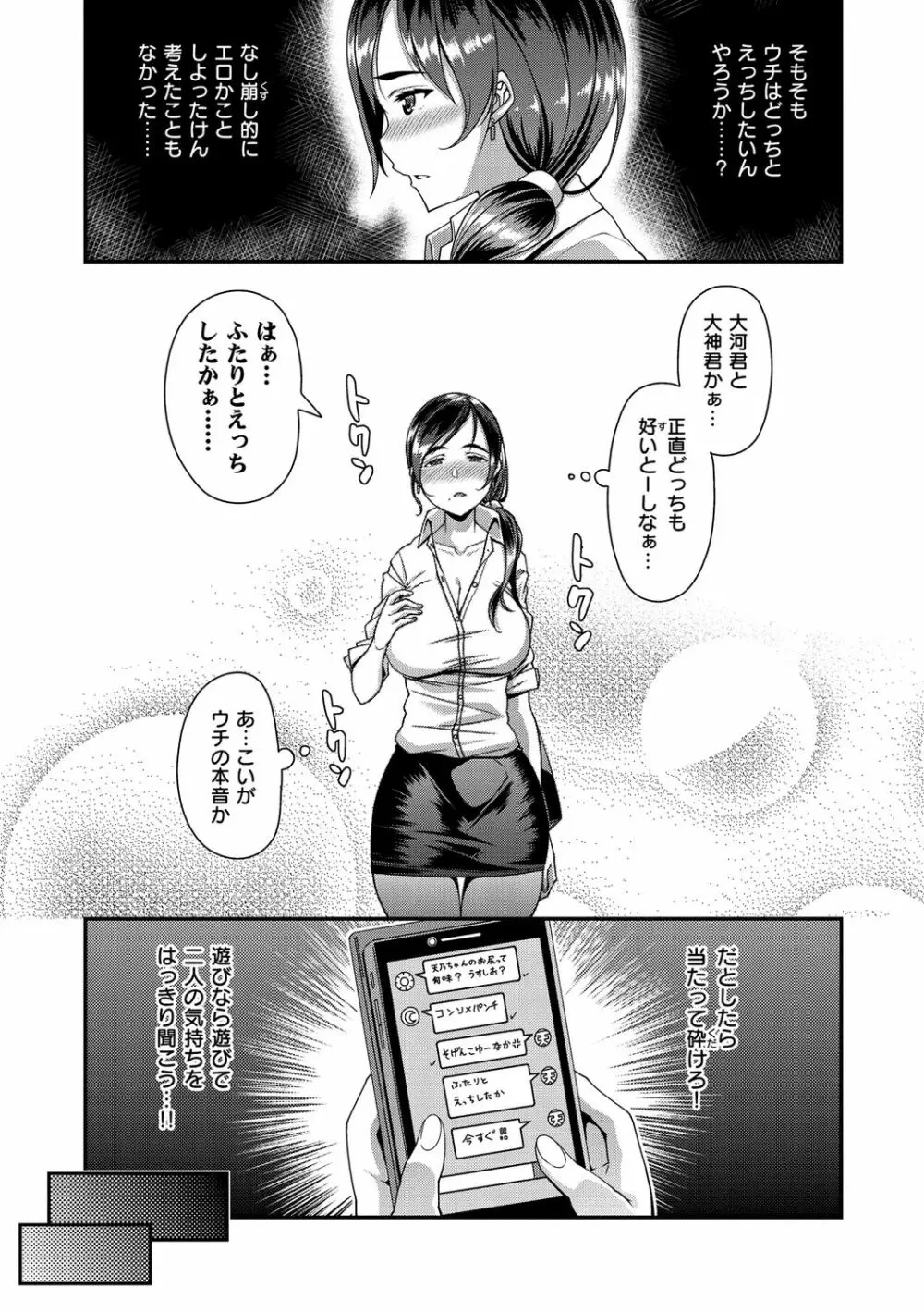 痴的性活 Page.163