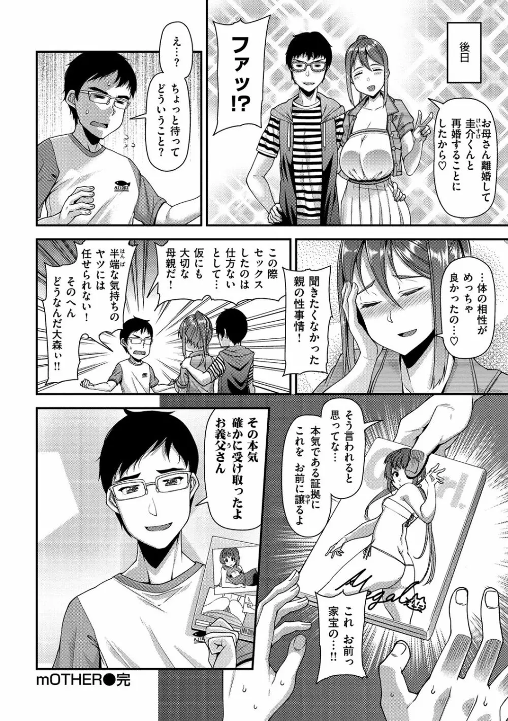 痴的性活 Page.64