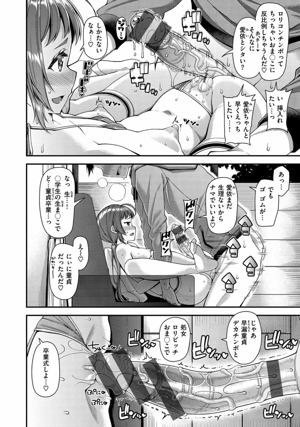 痴的性活 Page.80