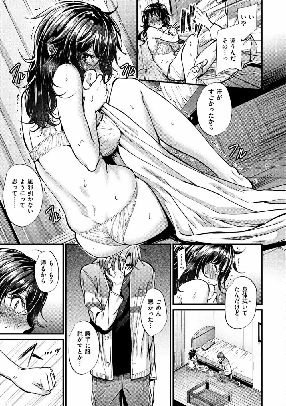 悪女考察 Page.108