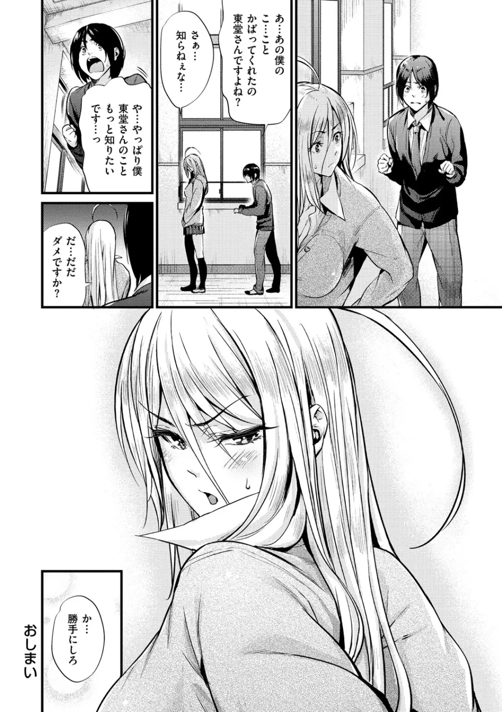 悪女考察 Page.139