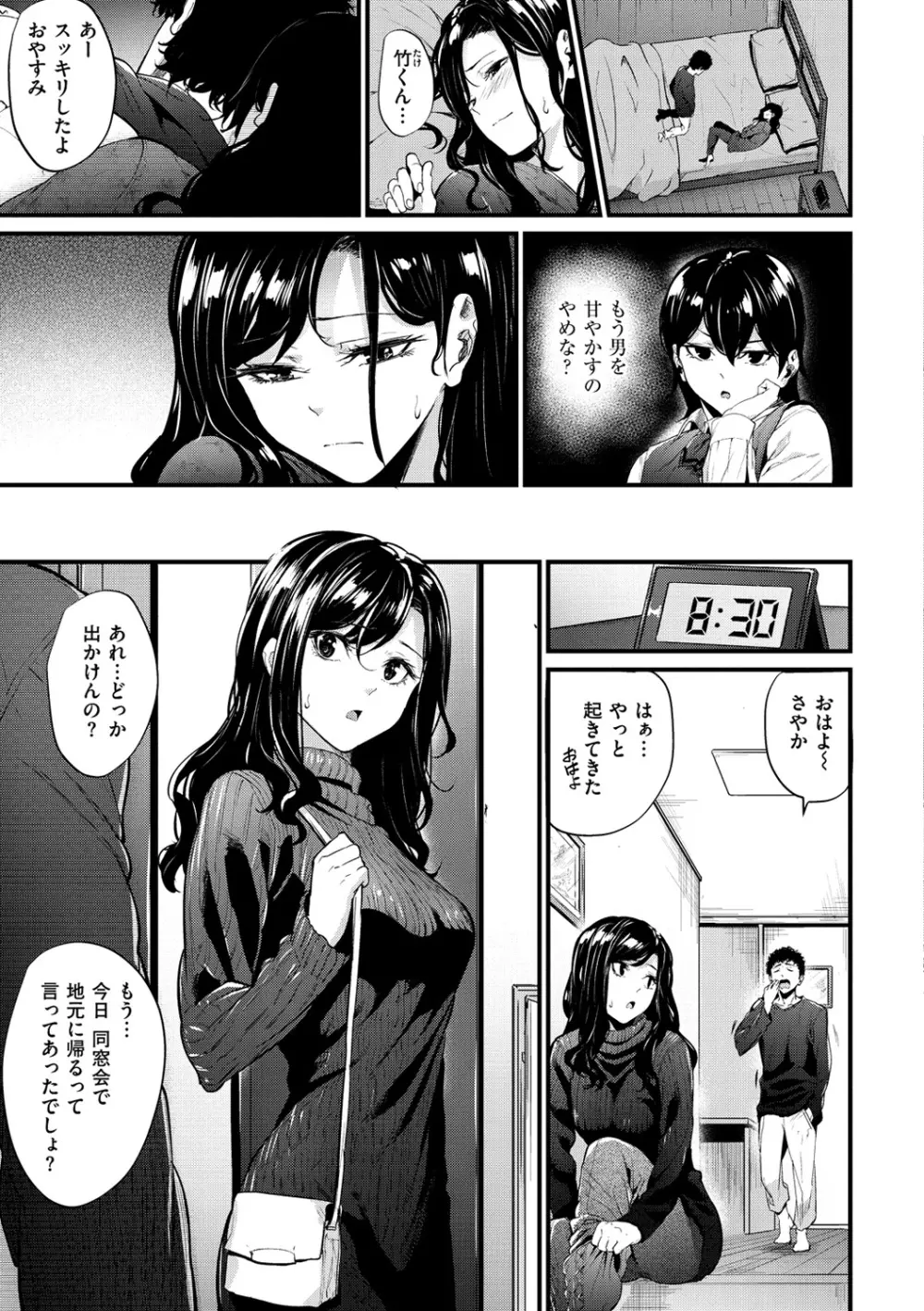 悪女考察 Page.142