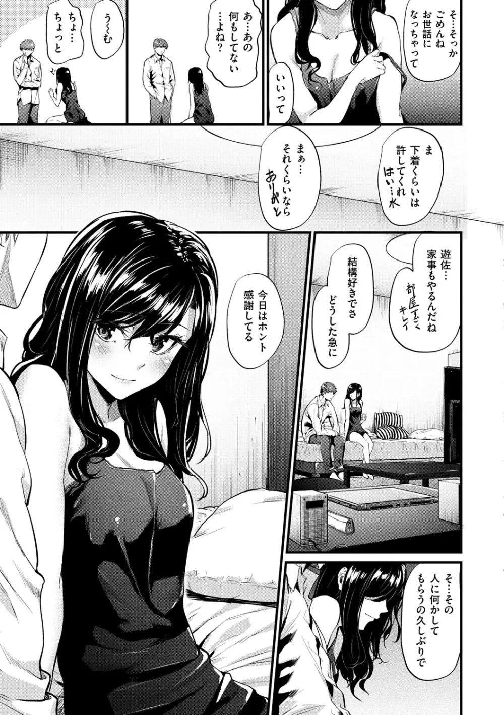 悪女考察 Page.148