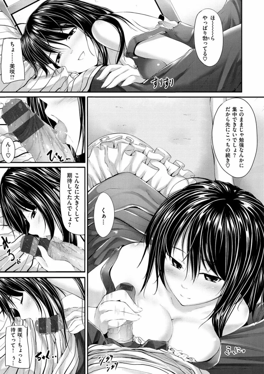 悪女考察 Page.206