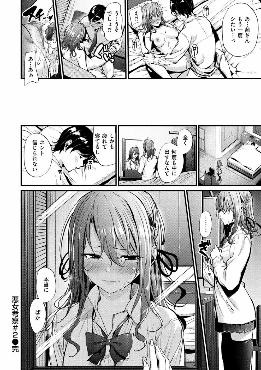 悪女考察 Page.75