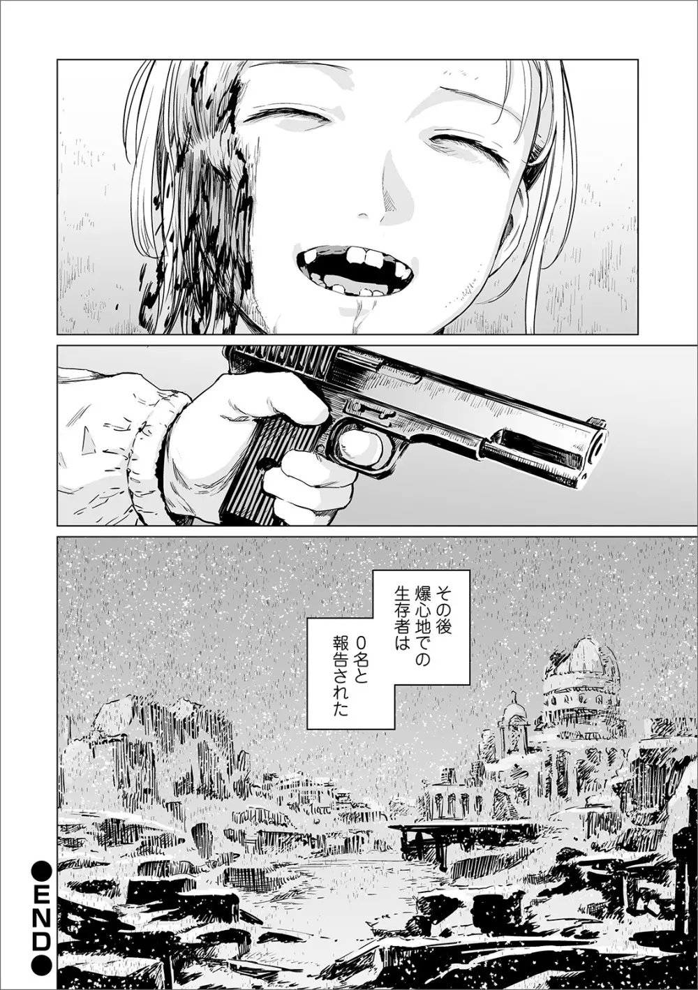 温かい雪 Page.10