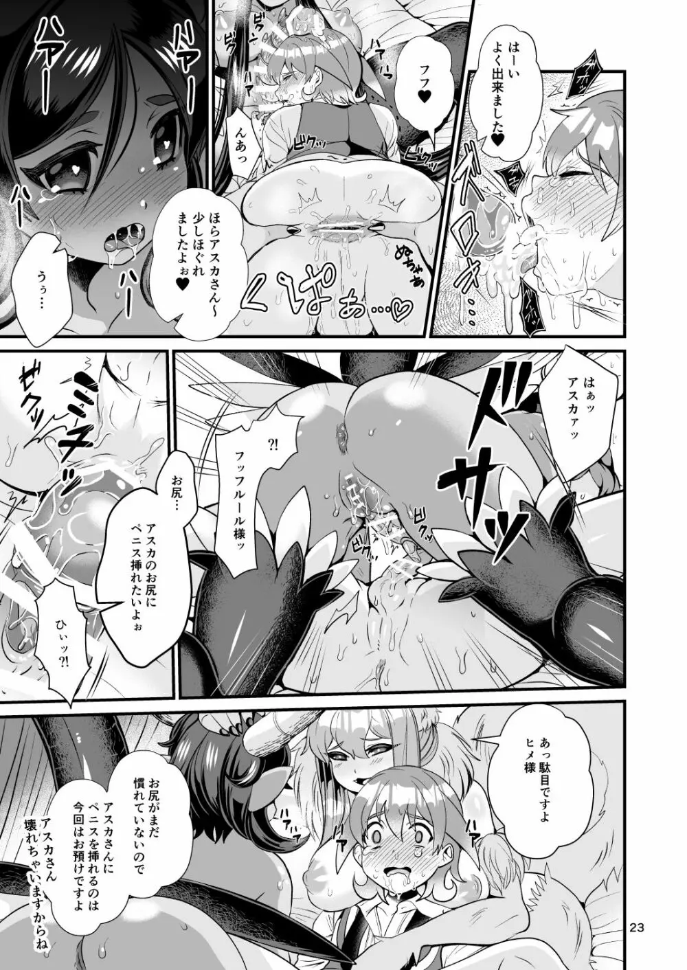 魔族姫フルールの発情期3 Page.23